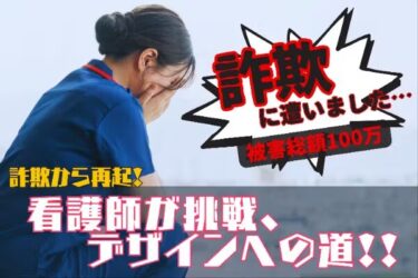 【応援・クラファン】デザイナーナース　あいり