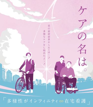 看護の未来を創る！第14回日本在宅看護学会で多彩な企画に登壇します