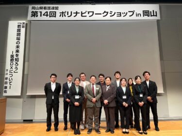 報告：12/20 岡山県看護連盟　ポリナビワークショップ登壇