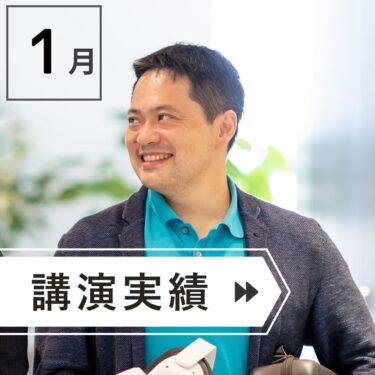 ＼＼　１月　講演会レポート　／／