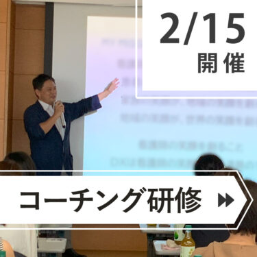 ＼＼　２月　登壇情報　／／