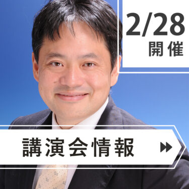 ＼＼　２月　登壇情報　／／