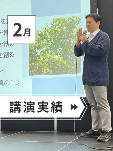 ＼＼　２月　講演会レポート　／／