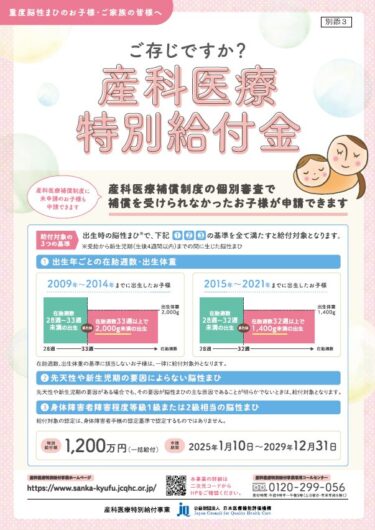 周知】産科医療特別給付事業のお知らせ│アクティブナース図鑑