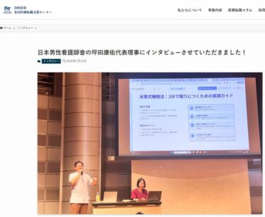 【インタビュー掲載】金沢医療転職支援センターさんにお話しさせていただきました。