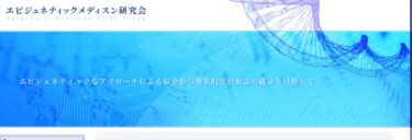 看護AIと「エピジェネティクス」の意外な関係？最先端の知を覗き見しませんか