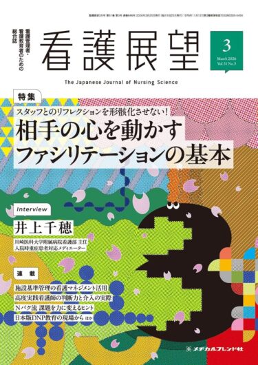 『看護展望』3月号。話題の「ユビー生成AI」に直撃してきました！