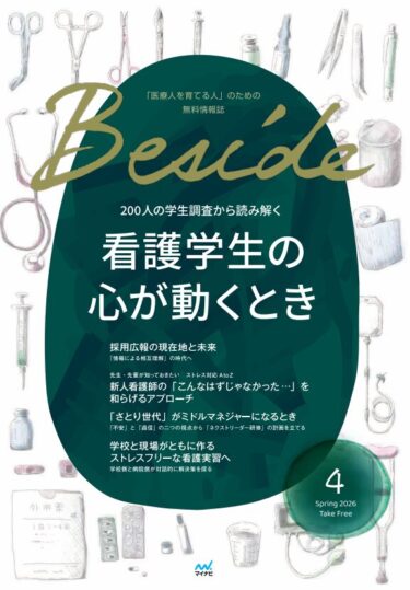 ごきげんさまです！「男性看護師は職場の芳香剤？」マイナビ『Beside』取材の裏話